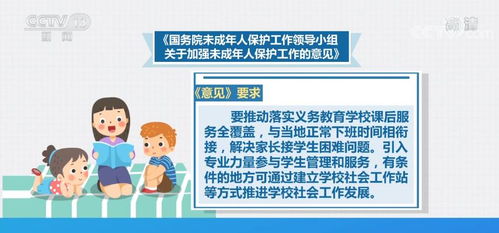 加強未成年人保護 落實義務教育學校課后服務全覆蓋 解決家長接學生困難問題