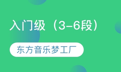 【嘉興東方音樂夢工廠課程學費】_東方音樂夢工廠多少錢_東方音樂夢工廠價格-教育寶